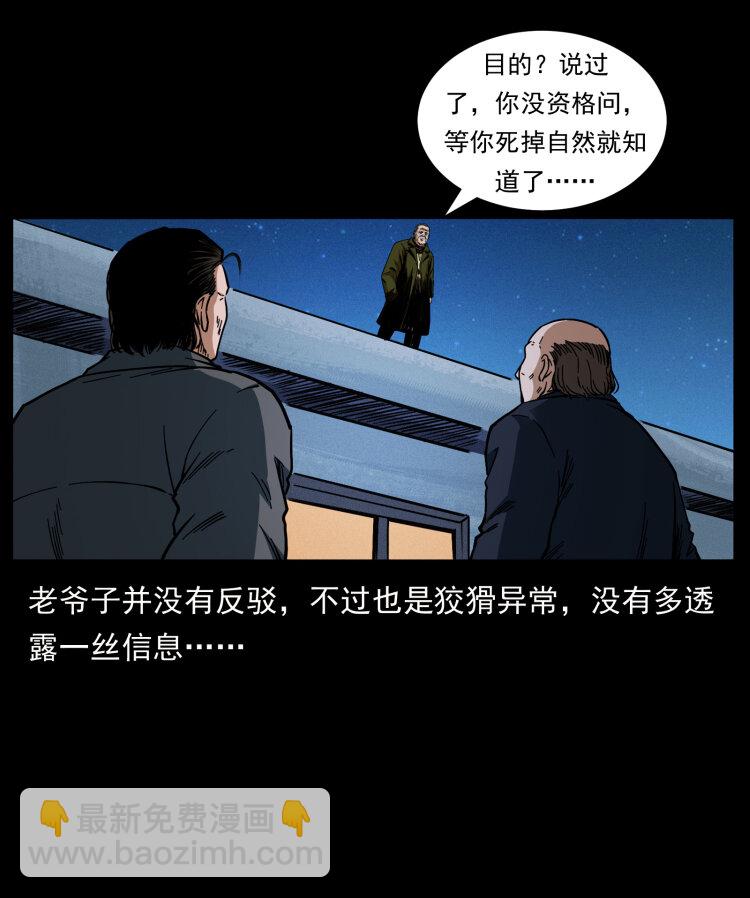 🍜幽冥诡匠 411 判官 第9页