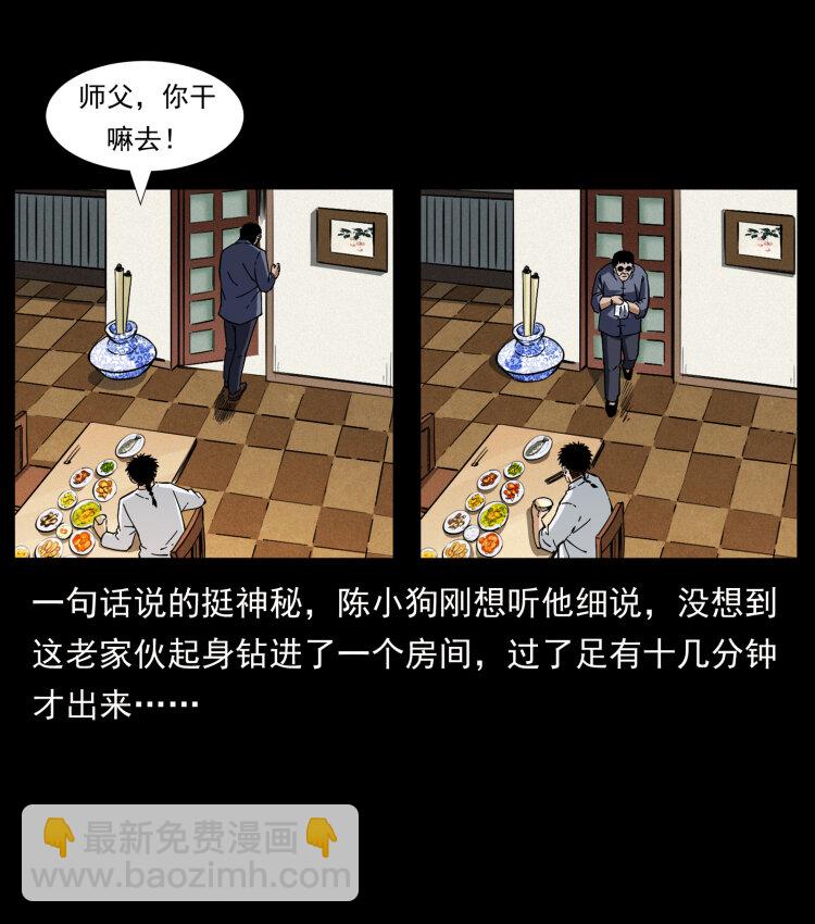 🍜幽冥诡匠 413 我想去盗墓 第10页