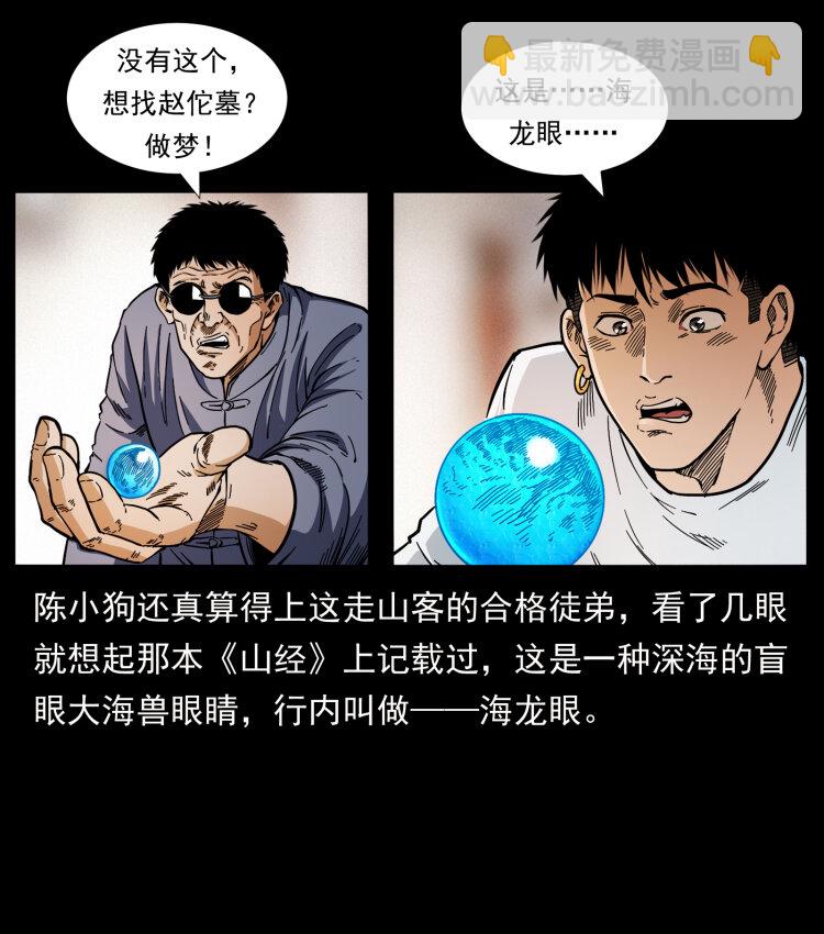 🍜幽冥诡匠 413 我想去盗墓 第12页