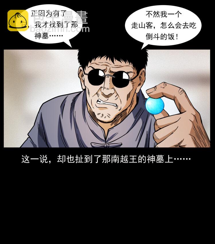 🍜幽冥诡匠 413 我想去盗墓 第14页