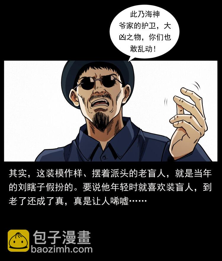 🍜幽冥诡匠 413 我想去盗墓 第28页