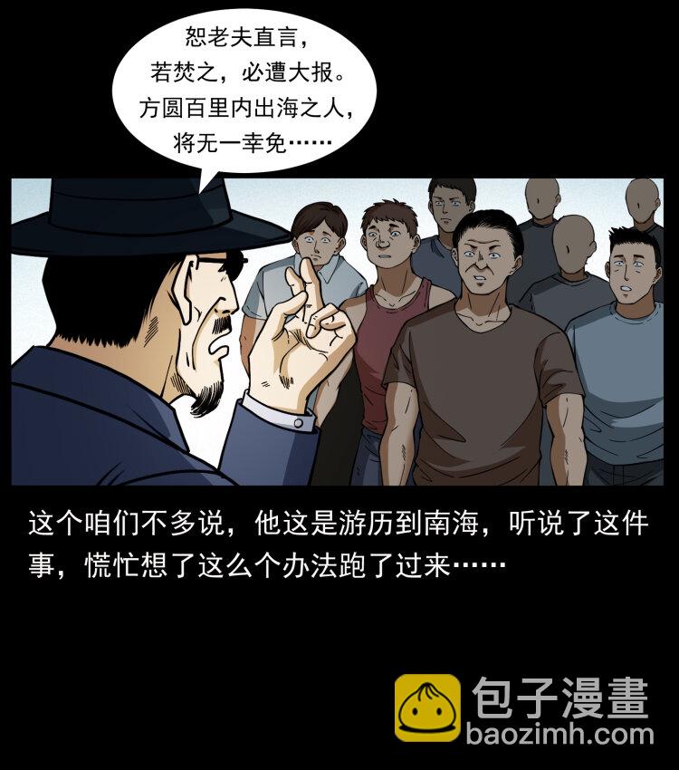 🍜幽冥诡匠 413 我想去盗墓 第29页