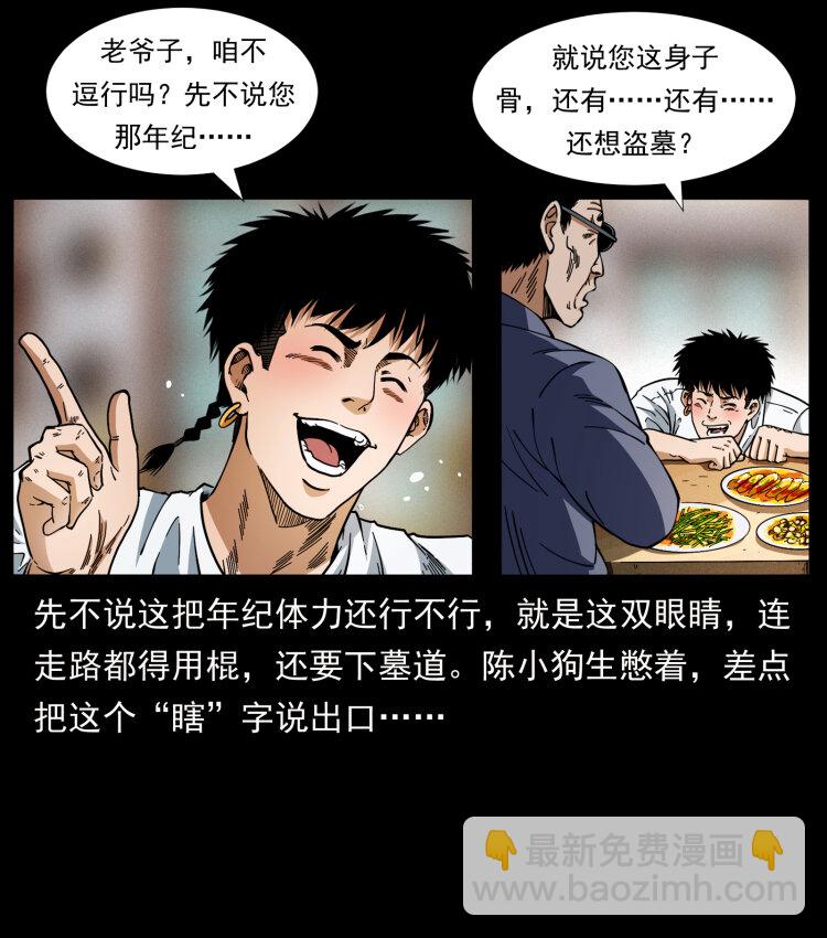 🍜幽冥诡匠 413 我想去盗墓 第3页