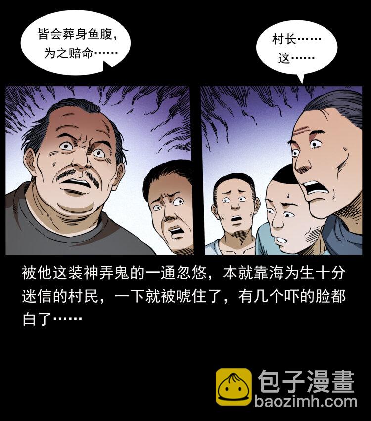 🍜幽冥诡匠 413 我想去盗墓 第30页