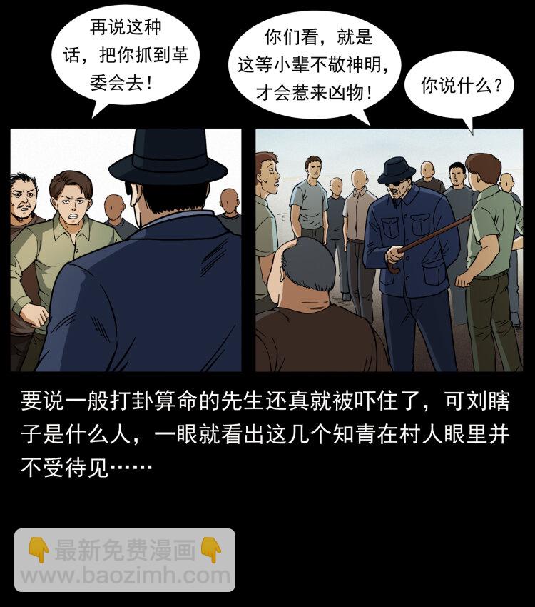 🍜幽冥诡匠 413 我想去盗墓 第32页