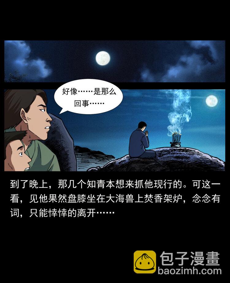 🍜幽冥诡匠 413 我想去盗墓 第37页