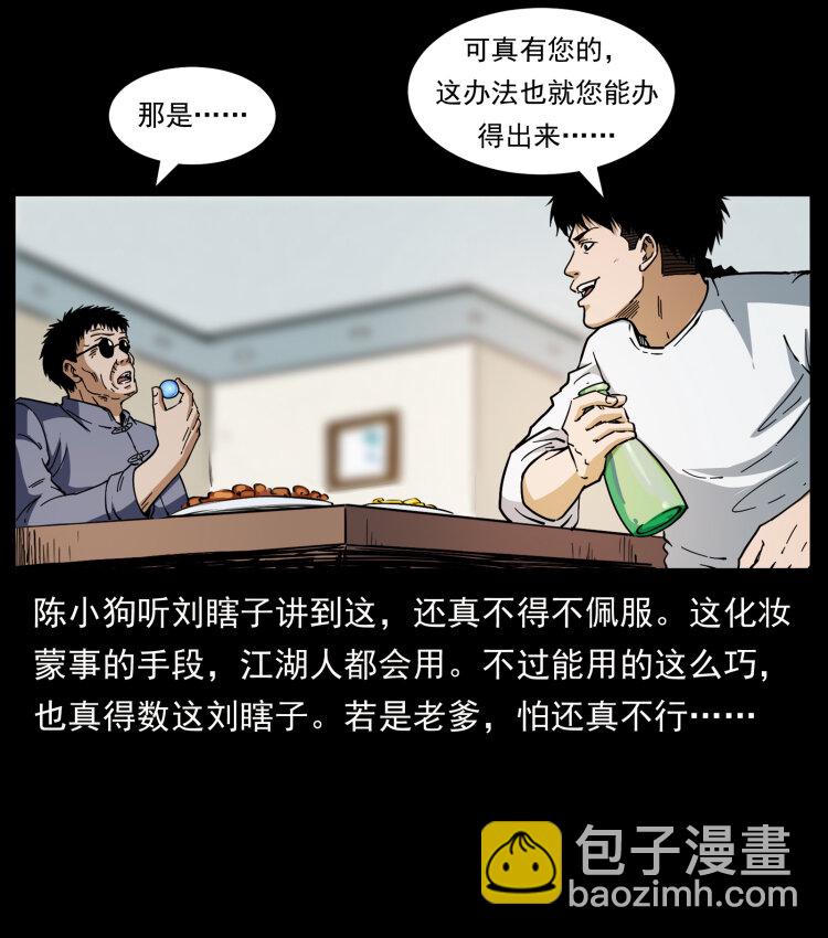 🍜幽冥诡匠 413 我想去盗墓 第43页