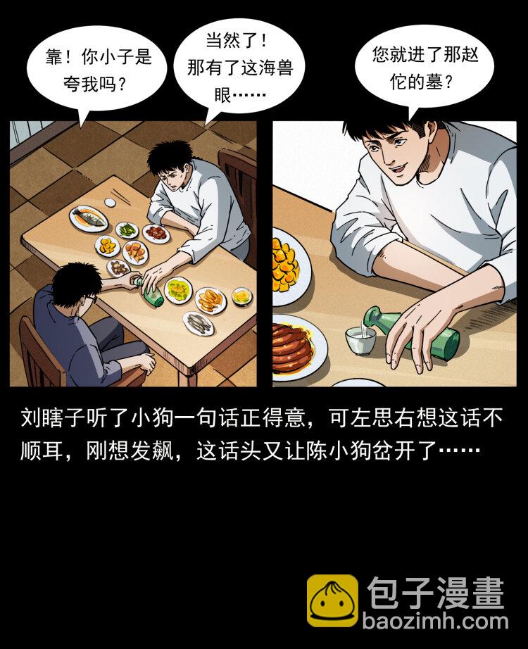 🍜幽冥诡匠 413 我想去盗墓 第44页