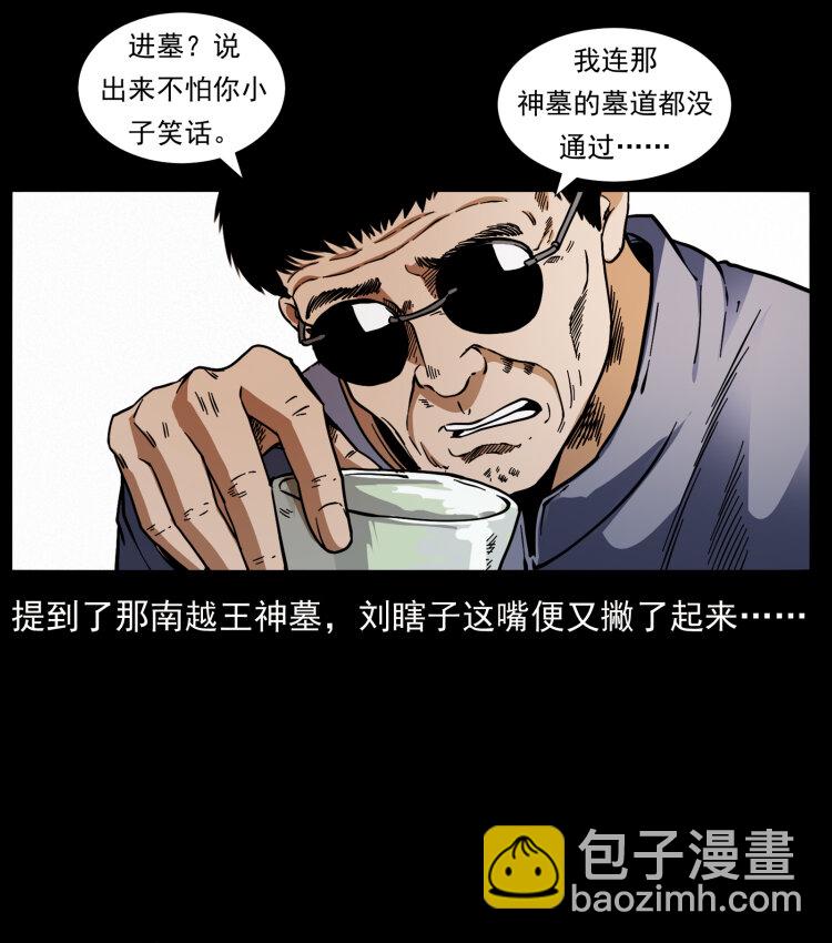 🍜幽冥诡匠 413 我想去盗墓 第45页