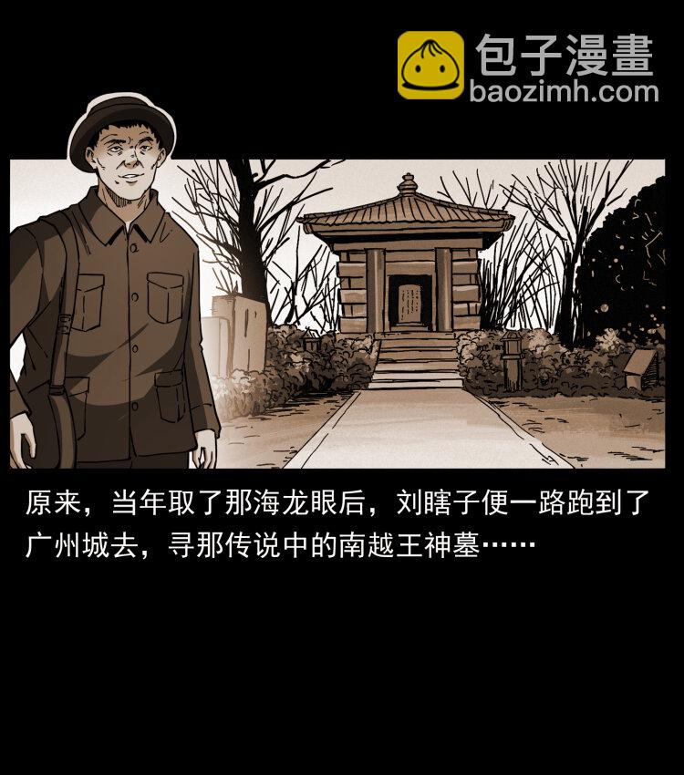 🍜幽冥诡匠 413 我想去盗墓 第46页