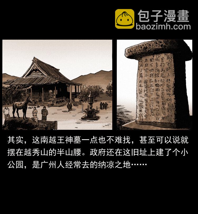 🍜幽冥诡匠 413 我想去盗墓 第47页