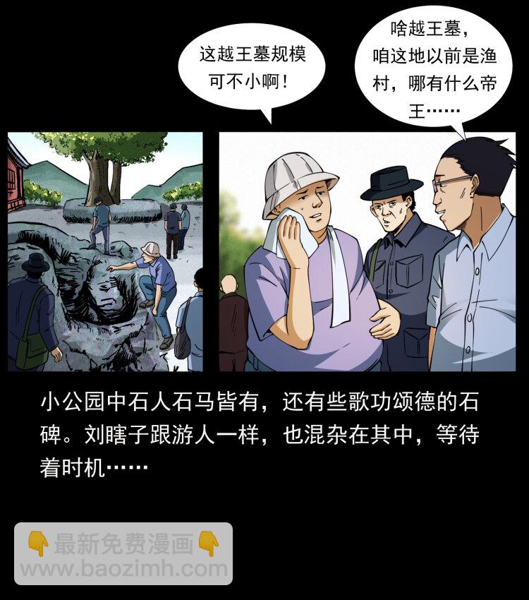🍜幽冥诡匠 413 我想去盗墓 第48页