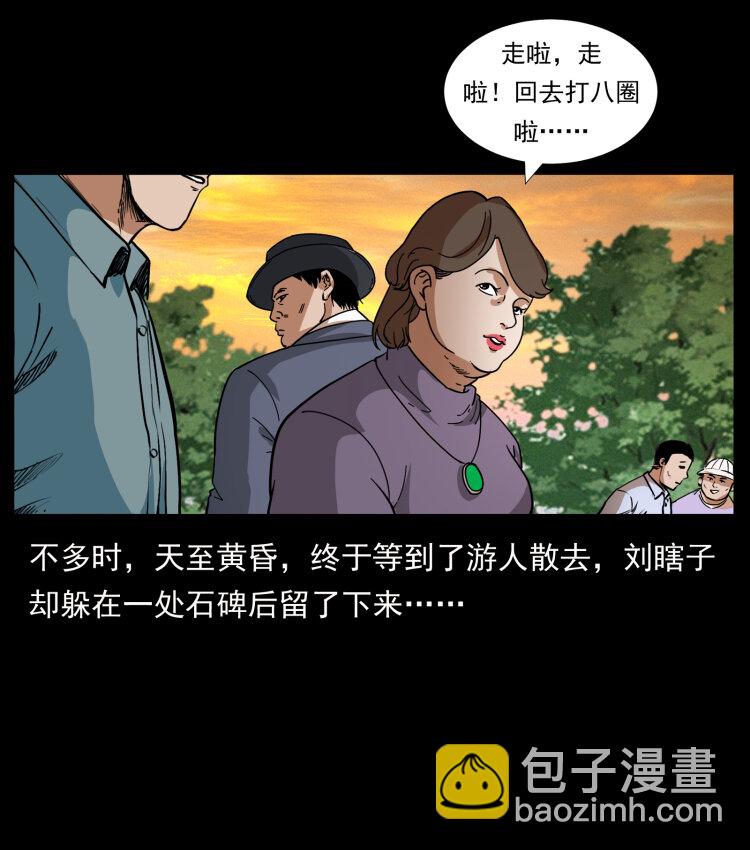 🍜幽冥诡匠 413 我想去盗墓 第49页