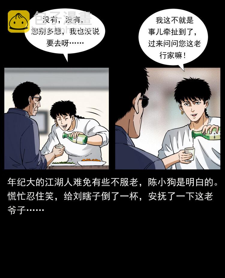 🍜幽冥诡匠 413 我想去盗墓 第5页