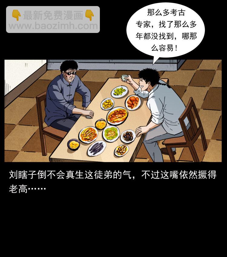 🍜幽冥诡匠 413 我想去盗墓 第6页