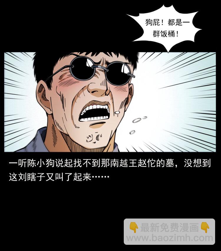 🍜幽冥诡匠 413 我想去盗墓 第7页