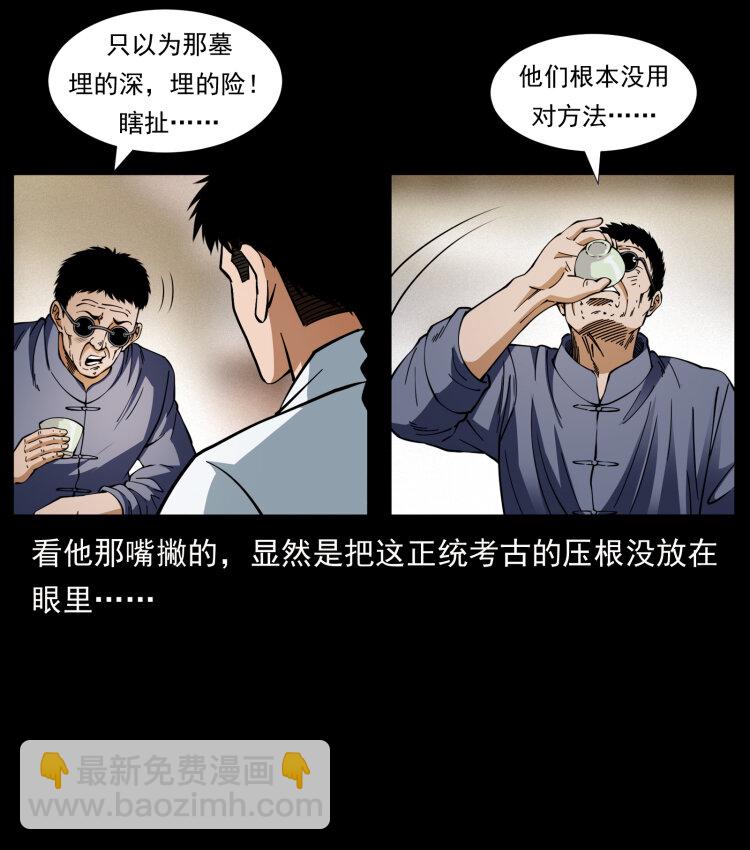🍜幽冥诡匠 413 我想去盗墓 第8页