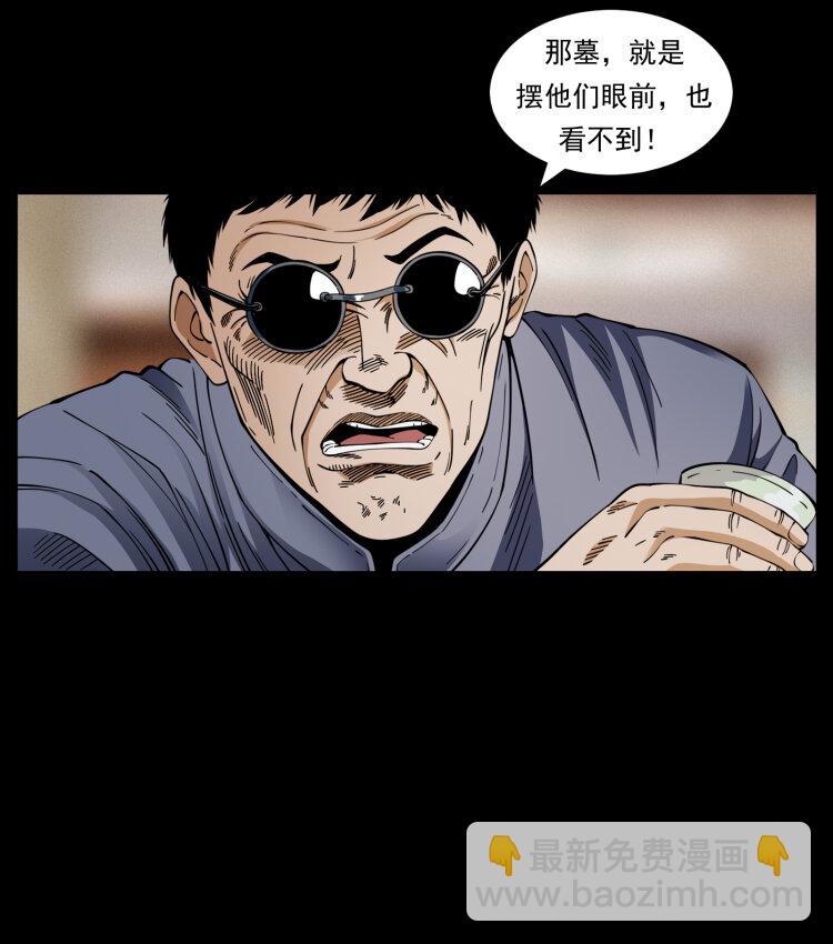 🍜幽冥诡匠 413 我想去盗墓 第9页