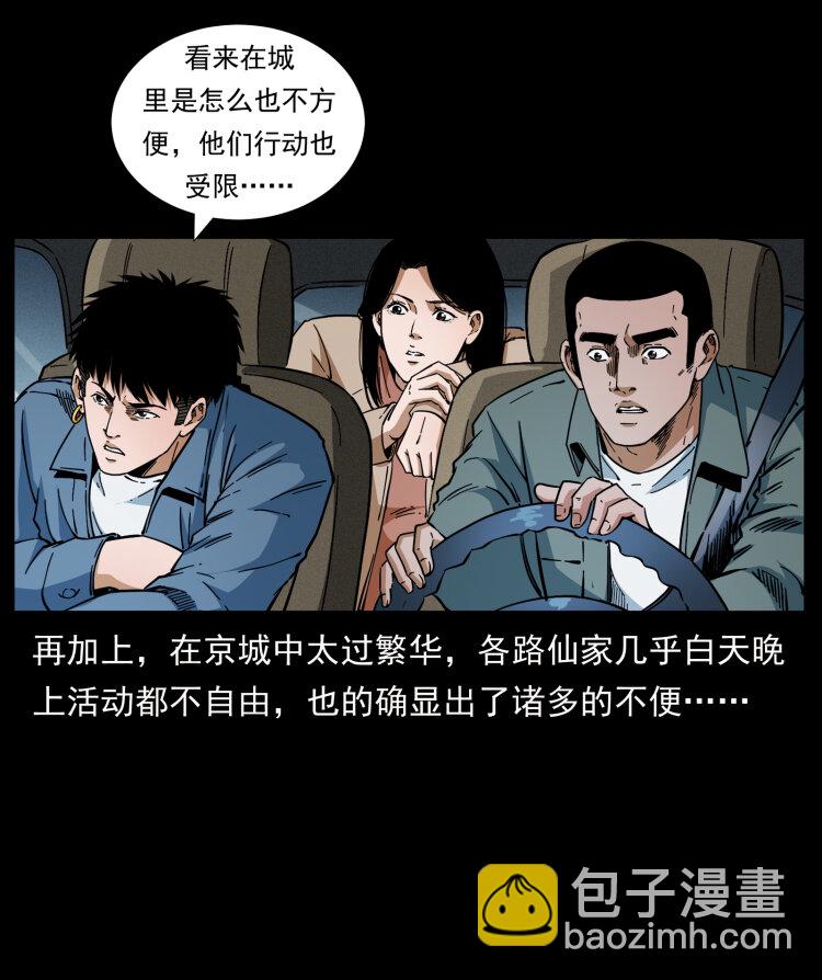 🍜幽冥诡匠 415 一起去抓鬼 第11页