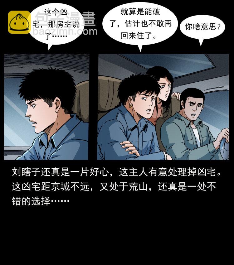 🍜幽冥诡匠 415 一起去抓鬼 第12页