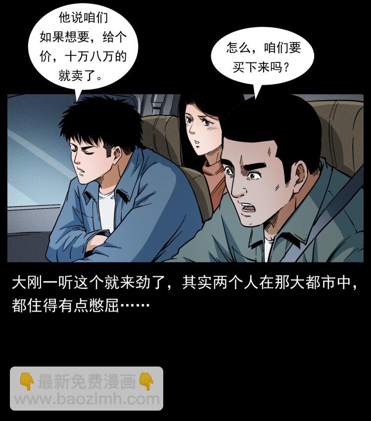 🍜幽冥诡匠 415 一起去抓鬼 第13页