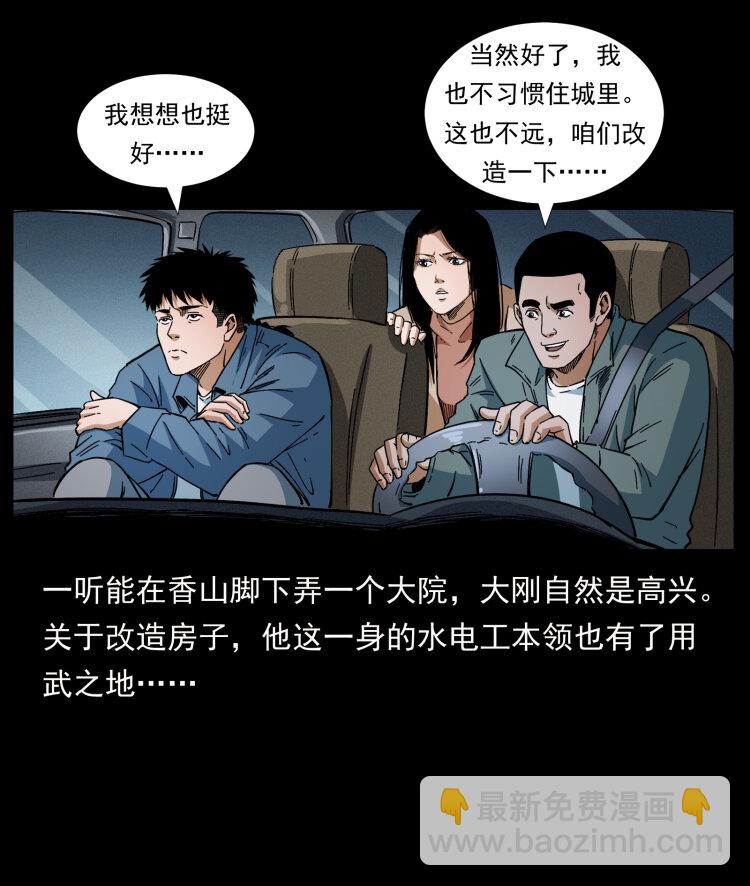 🍜幽冥诡匠 415 一起去抓鬼 第14页
