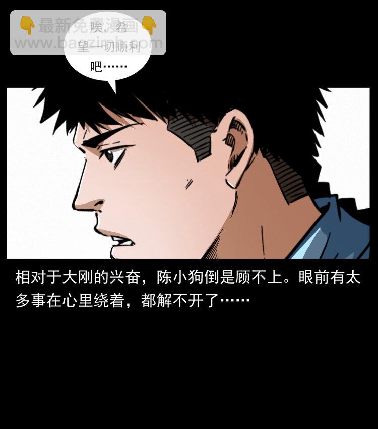🍜幽冥诡匠 415 一起去抓鬼 第15页