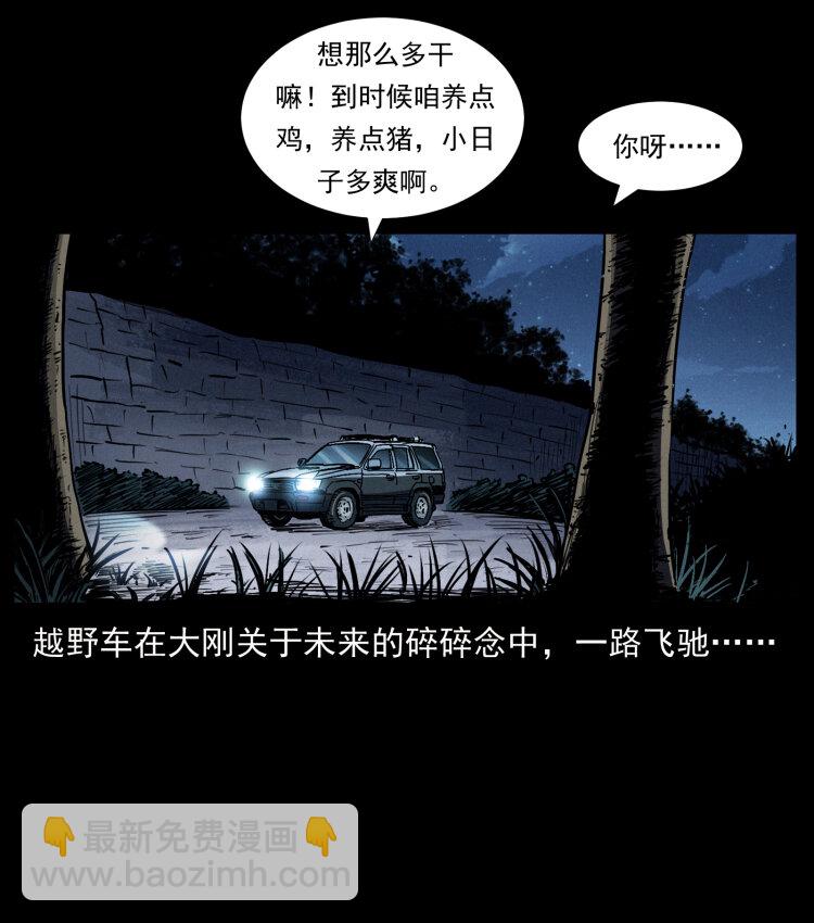 🍜幽冥诡匠 415 一起去抓鬼 第16页