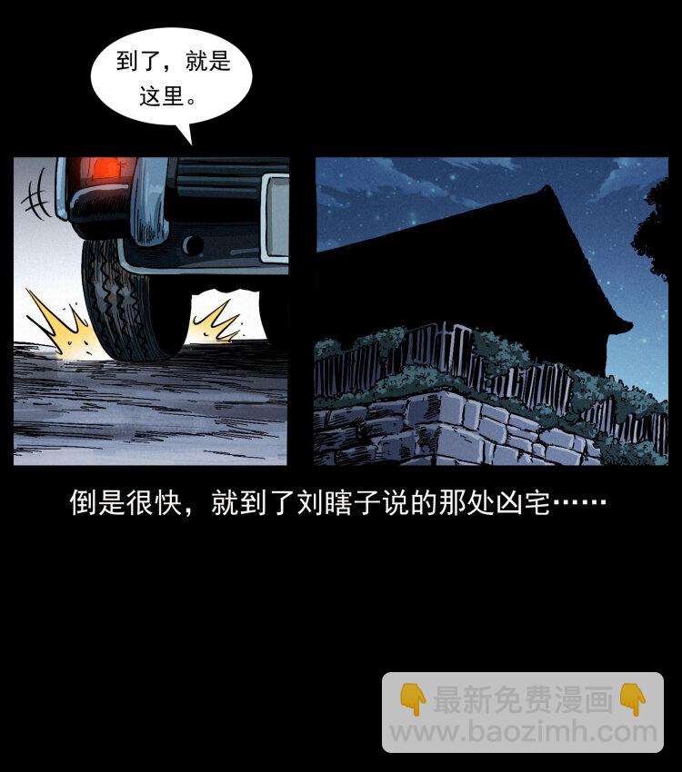🍜幽冥诡匠 415 一起去抓鬼 第17页