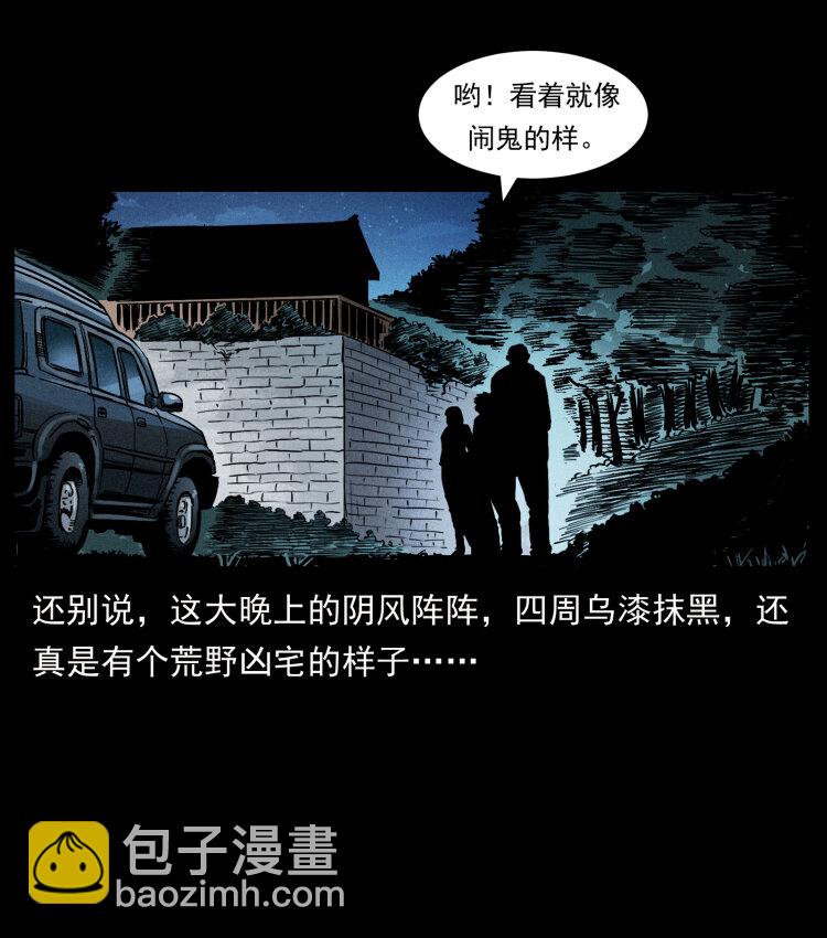 🍜幽冥诡匠 415 一起去抓鬼 第18页