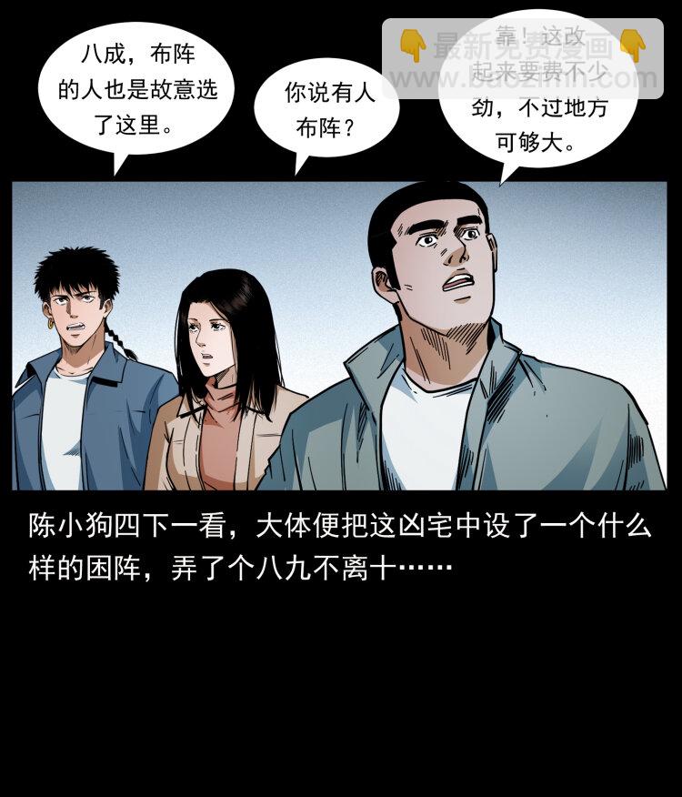 🍜幽冥诡匠 415 一起去抓鬼 第20页