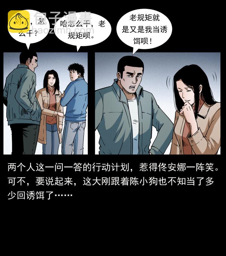 🍜幽冥诡匠 415 一起去抓鬼 第22页