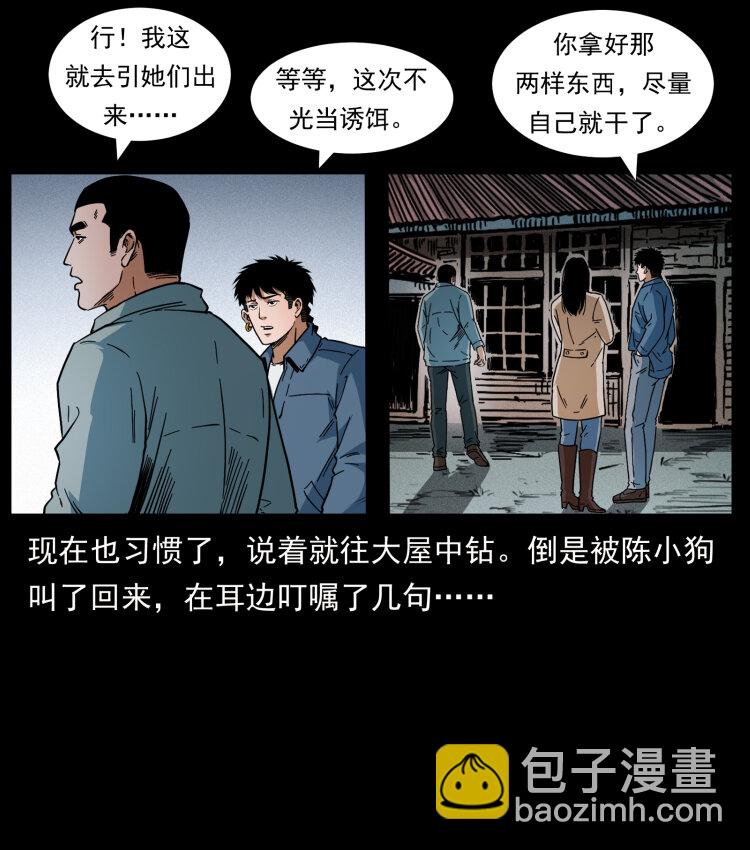 🍜幽冥诡匠 415 一起去抓鬼 第23页