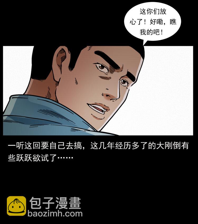 🍜幽冥诡匠 415 一起去抓鬼 第24页