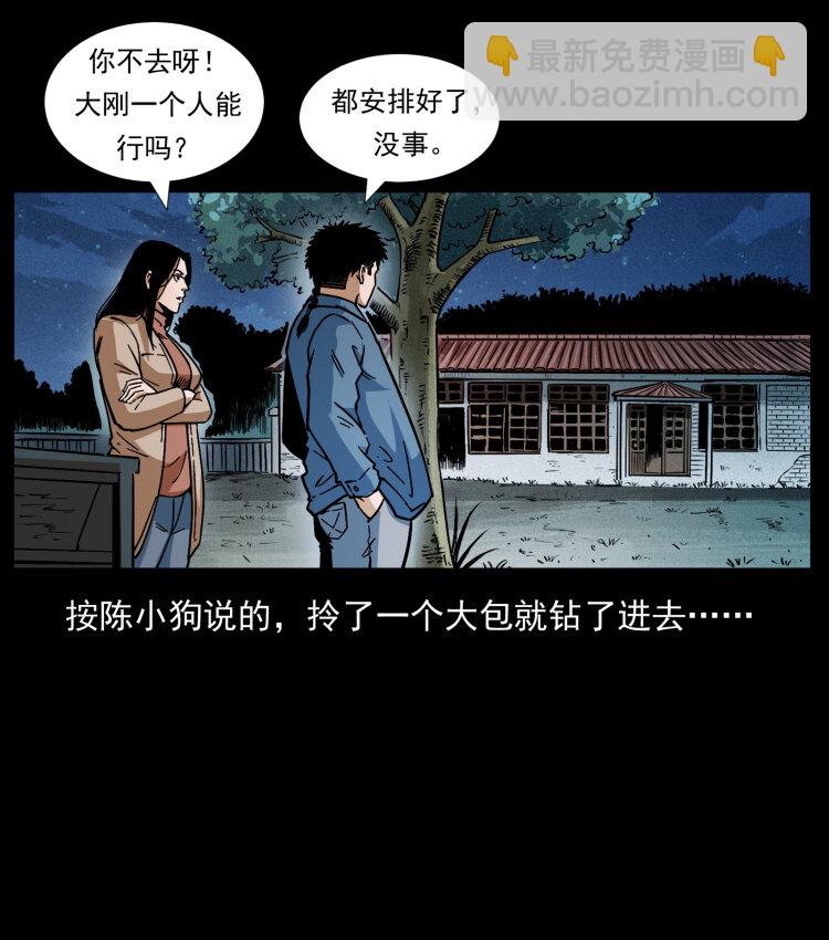 🍜幽冥诡匠 415 一起去抓鬼 第25页