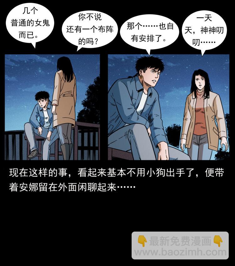 🍜幽冥诡匠 415 一起去抓鬼 第26页