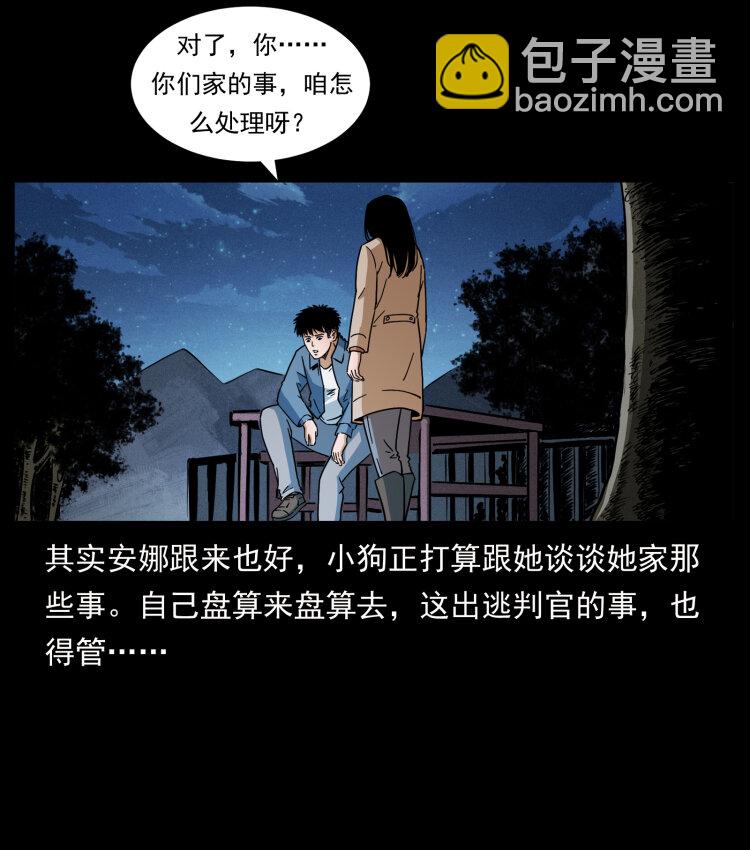 🍜幽冥诡匠 415 一起去抓鬼 第27页