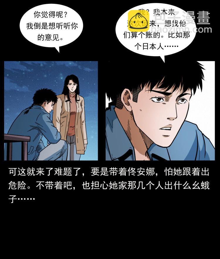 🍜幽冥诡匠 415 一起去抓鬼 第28页