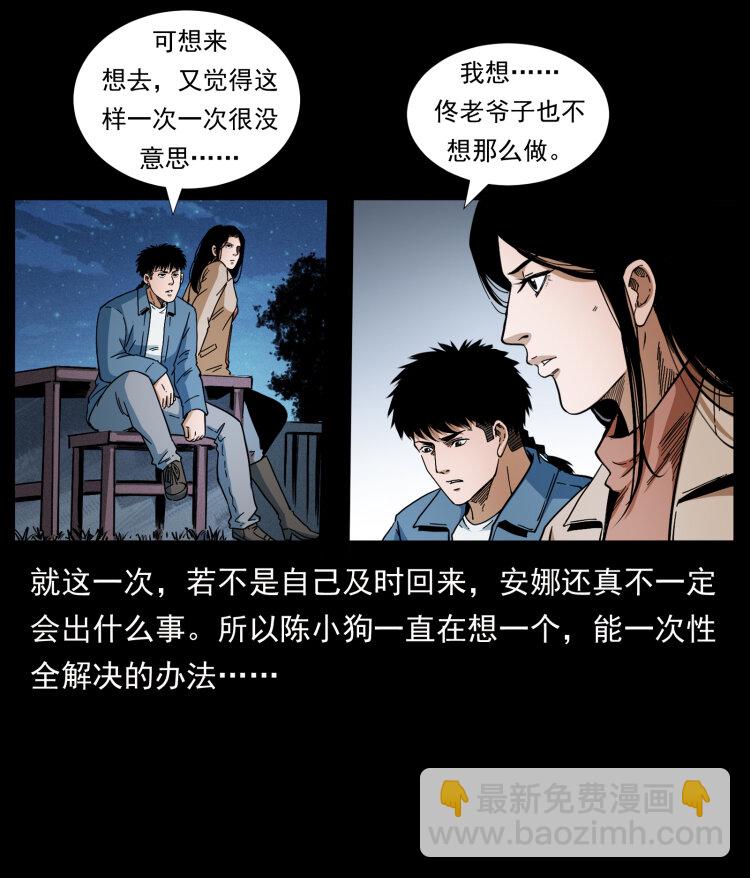 🍜幽冥诡匠 415 一起去抓鬼 第29页