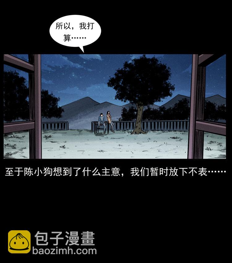 🍜幽冥诡匠 415 一起去抓鬼 第30页