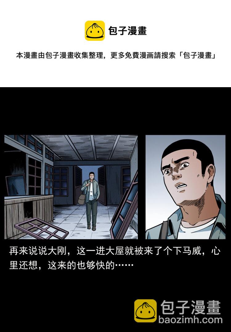 🍜幽冥诡匠 415 一起去抓鬼 第31页