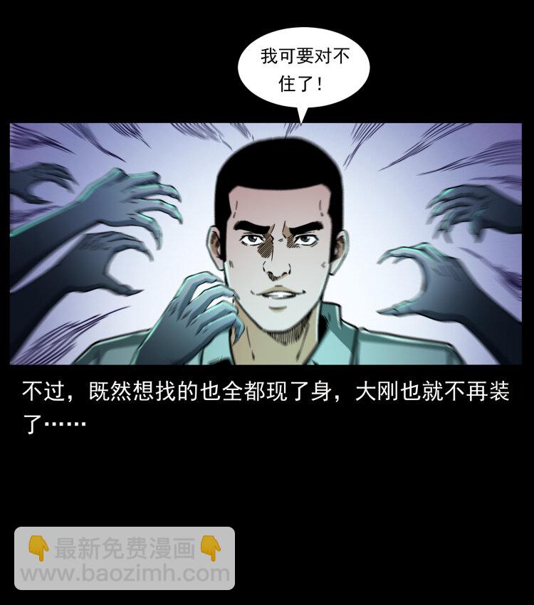 🍜幽冥诡匠 415 一起去抓鬼 第38页