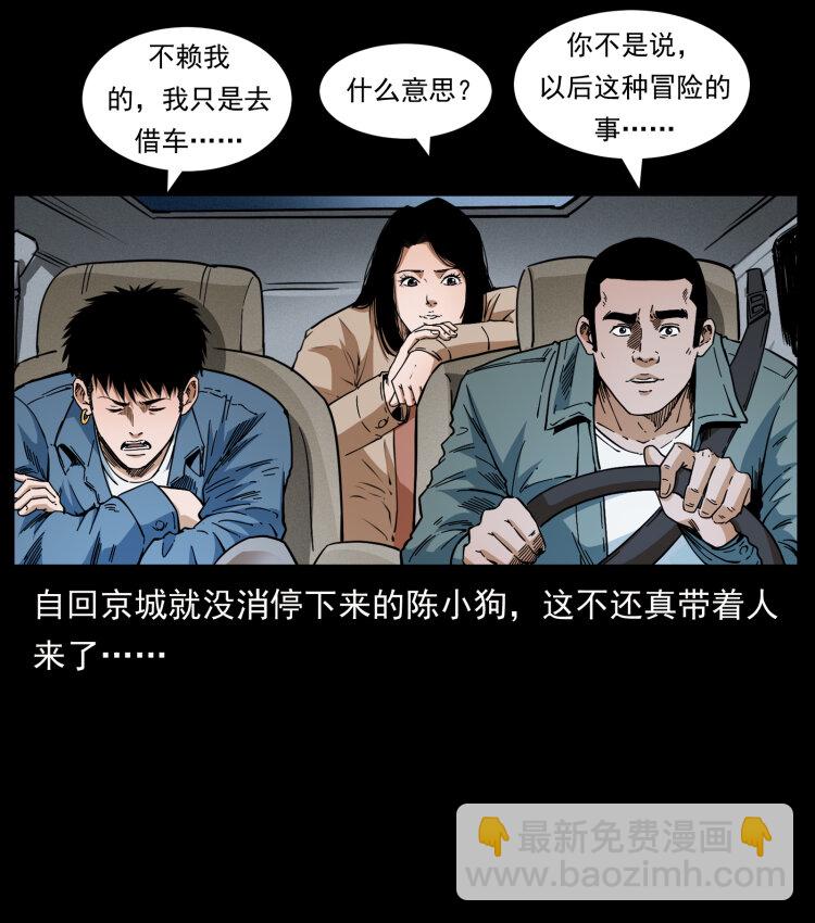 🍜幽冥诡匠 415 一起去抓鬼 第4页