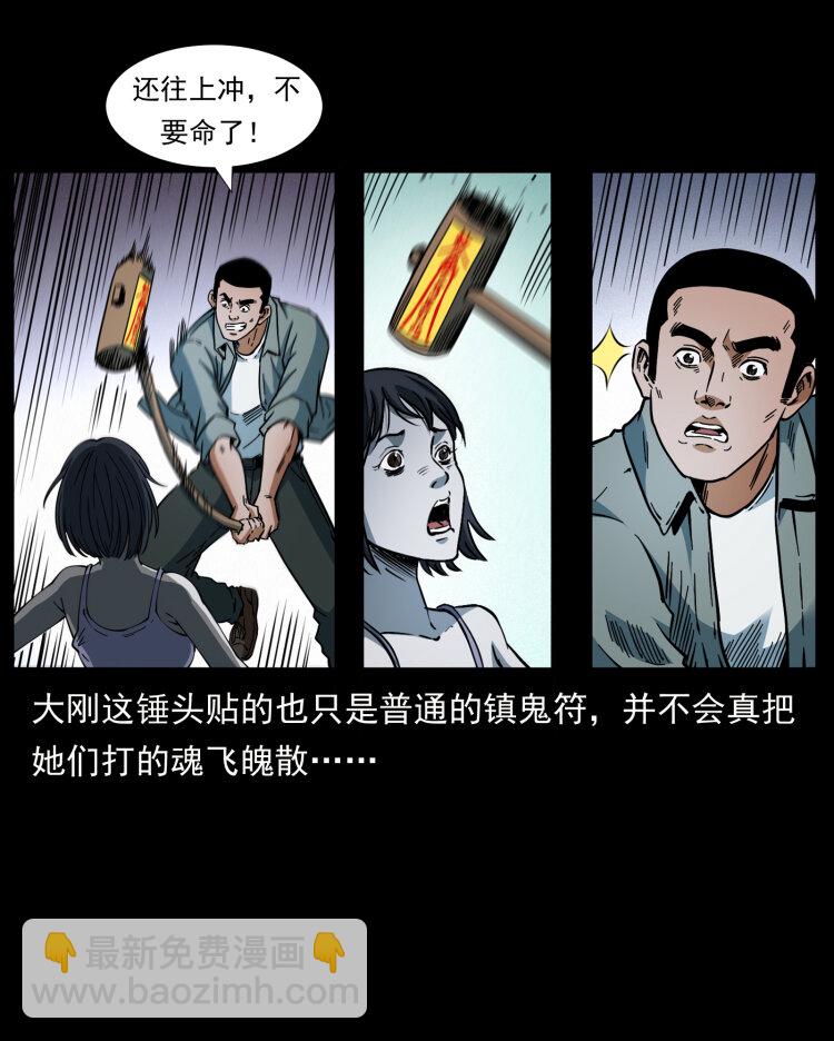 🍜幽冥诡匠 415 一起去抓鬼 第43页