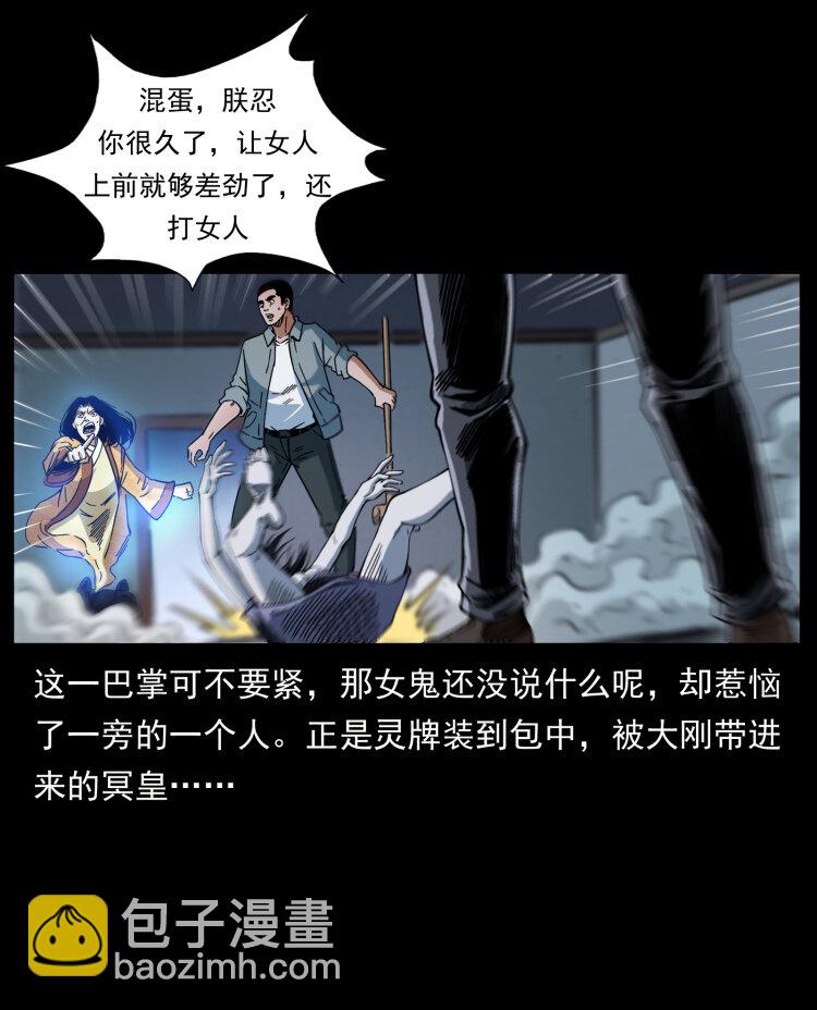 🍜幽冥诡匠 415 一起去抓鬼 第47页