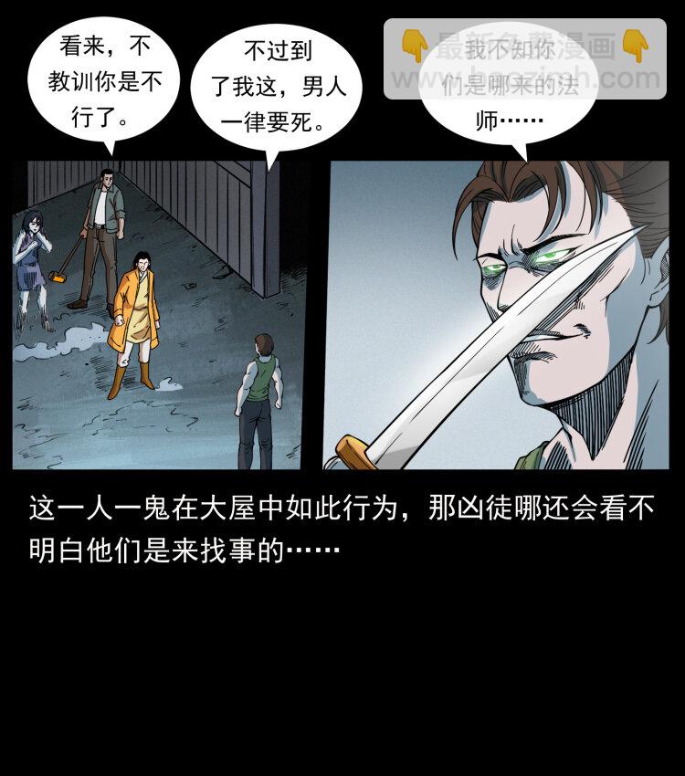 🍜幽冥诡匠 415 一起去抓鬼 第49页