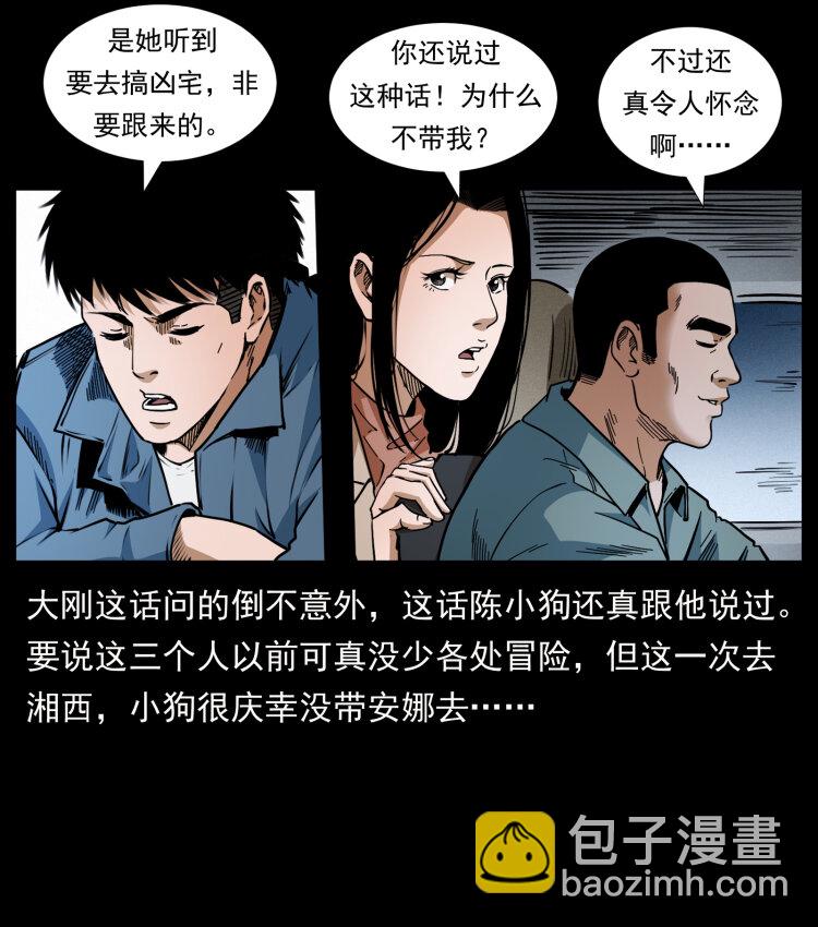 🍜幽冥诡匠 415 一起去抓鬼 第5页
