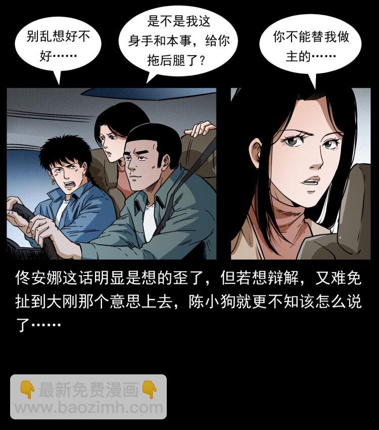 🍜幽冥诡匠 415 一起去抓鬼 第7页