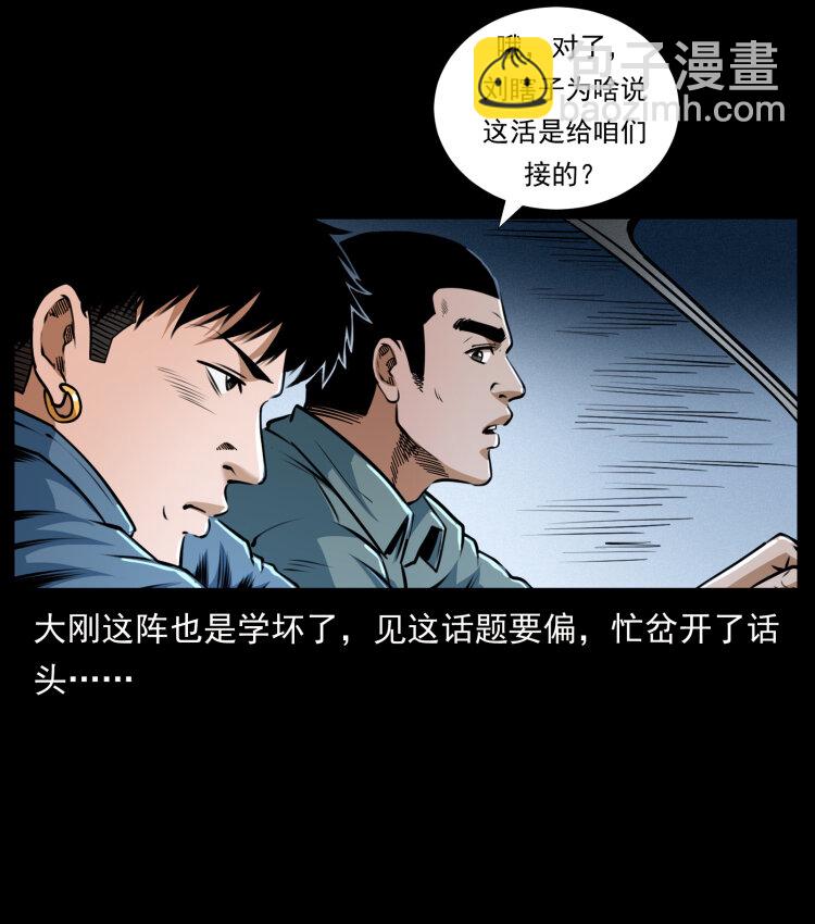 🍜幽冥诡匠 415 一起去抓鬼 第8页