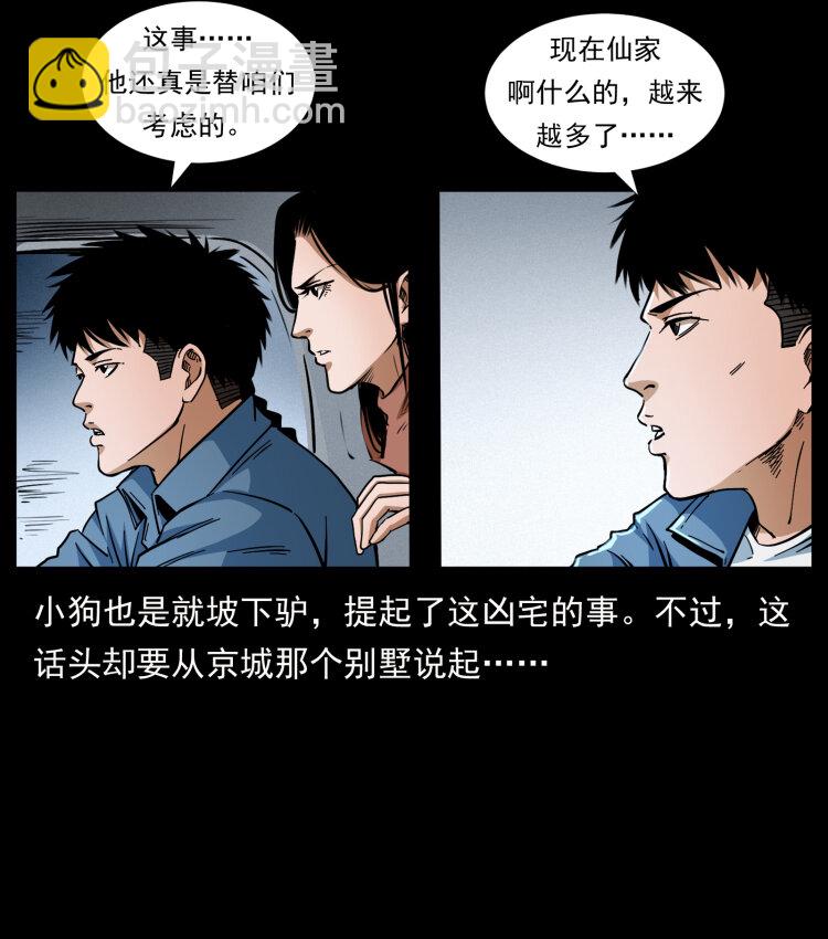 🍜幽冥诡匠 415 一起去抓鬼 第9页